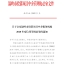 溫嶺市投資項目中介服務(wù)機構(gòu)2020年度信用等級A級